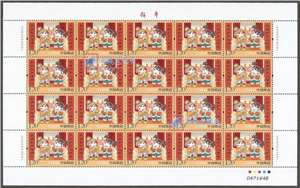 2015-2 拜年 邮票(第一组) 大版