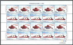 2014-28 中国极地科学考察三十周年 邮票 大版