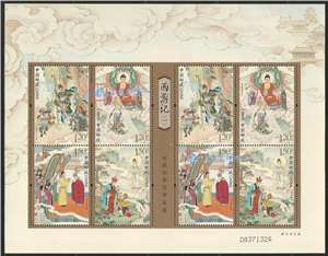 2015-8 中国古典文学名著——《西游记》（一） 邮票 小版