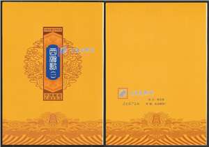 2015-8 中国古典文学名著——《西游记》（一） 四方连邮票折/方连折/风琴折