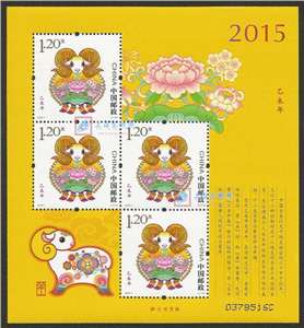2015-1 乙未年 三轮生肖邮票 羊赠版 黄羊 赠送小版