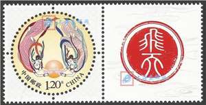 个42 飞天 个性化邮票原票 单枚(购四套供厂铭方连)