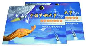 中国航天普通纪念币册
