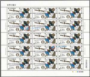 2015-9 世界计量日 邮票 大版
