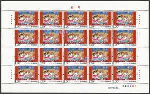 2016-2 拜年 邮票 (第二组)大版