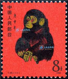 T46　庚申年 一轮生肖 猴 邮票 原胶全品金粉亮