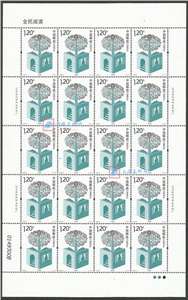 2016-8 全民阅读 邮票 大版