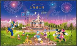 2016-14M 上海迪士尼 迪斯尼 Disney 邮票 小全张