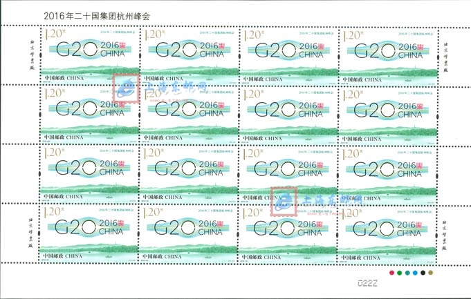 国集团杭州峰会》纪念邮票 - 上海东邮网