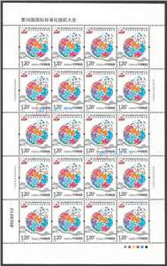 2016-27 第39届国际标准化组织大会 ISO 邮票 大版