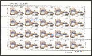 2016-32 孙中山诞生一百五十周年 邮票 大版(一套四版,全同号)