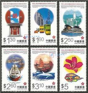 中华人民共和国香港特别行政区成立纪念 邮票(香港发行)