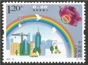 2017-15 国际禁毒日 邮票(购四套供方连)