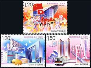 2017-16 香港回归祖国二十周年 邮票（购四套供方连）