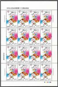 2017-20 中华人民共和国第十三届运动会 全运会 邮票 大版(一套两版，全同号)