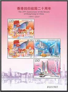 2017-16 香港回归祖国二十周年 两地联发小全张 香港版(编号以B开头)
