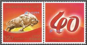 个48 伟大历程 个性化邮票原票 单枚(购六套供半版)