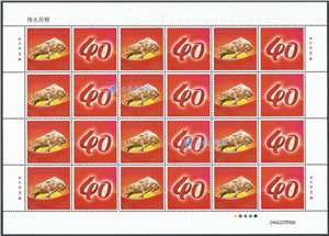 个48 伟大历程 个性化邮票原票 大版