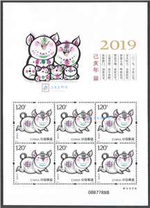 2019-1 己亥年 四轮生肖邮票 猪小版(一套两版,全同号)