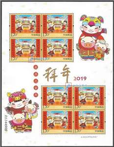 2019-2 拜年 邮票(第五组)小版