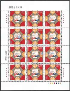 2018-28 国际老年人日 邮票 大版