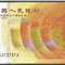 人民币发行70周年 纪念钞(带4/7散张)