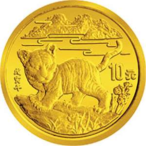 1998虎年1/10盎司圆形金质纪念币 本金虎（带证书）本色金银纪念币