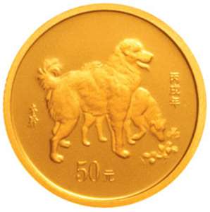 2006狗年1/10盎司圆形金质纪念币 本金狗（带证书）本色金银纪念币