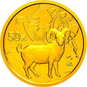 2015羊年1/10盎司圆形金质纪念币 本金羊（带证书）本色金银纪念币
