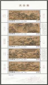 2019-16M 五岳图 小全张 中国古代名画
