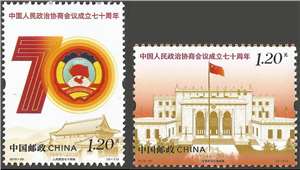2019-20 中国人民政治协商会议成立七十周年 政协会议 邮票(购四套供厂铭方连)