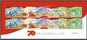 2019-23 中华人民共和国成立七十周年 国庆 邮票 小版