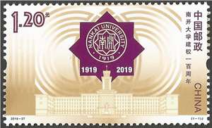 2019-27 南开大学建校一百周年 邮票(购四套供方连)
