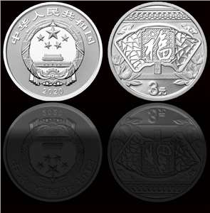 2020年贺岁银质纪念币 8克小银币 福六(单枚册装)