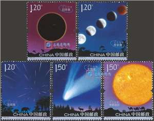 2020-15 天文现象 邮票(购四套供厂铭方连)