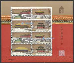 2020-16 故宫博物院（二）邮票 小版