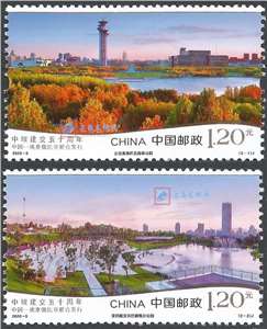 2020-5 中埃建交五十周年 （中国与埃塞俄比亚联合发行）邮票(购四套供厂铭方连)