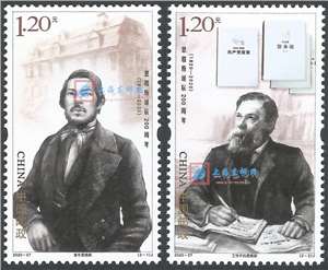 2020-27 恩格斯诞辰200周年 邮票（购四套供厂铭方连）