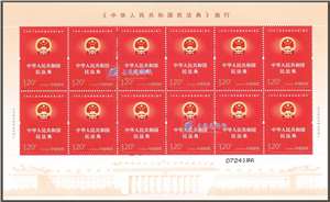 2021-2 《中华人民共和国民法典》施行 邮票 大版
