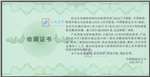 http://www.e-stamps.cn/upload/2021/03/03/1350380597dd.jpg/190x220_Min