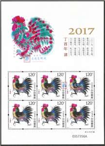 2017年邮票小版11全