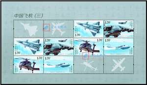2021-6 中国飞机（三）邮票 小版