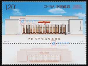 2021-13 中国共产党历史展览馆 党史馆 邮票