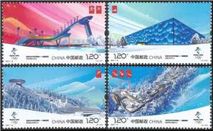2021-12 北京2022年冬奥会——竞赛场馆 邮票(购四套供厂铭方连)