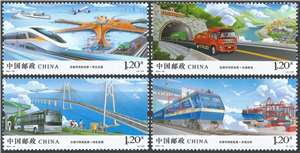 2021-24 交通可持续发展 邮票(购四套供厂铭方连)