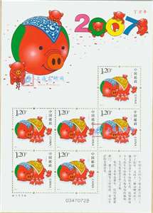 2007-1 丁亥年 三轮生肖邮票 猪小版 小猪