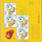 2011-1 辛卯年 三轮生肖邮票 兔赠版 黄兔 赠送小版