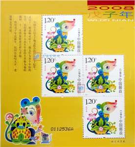2008-1 戊子年 三轮生肖邮票 鼠赠版 黄鼠 赠送小版