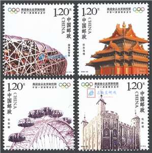2008-20 奥运会从北京到伦敦 北京奥运会闭幕 邮票
