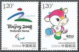 2008-22 北京2008年残奥会 邮票